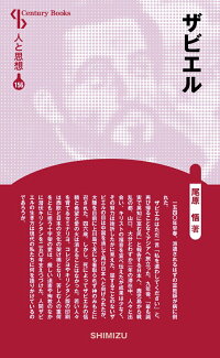 ザビエルの表紙