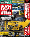 ULTIMATE660GT WORLD(Vol.10) (SAN-EI MOOK Option編集部責任編集!!)