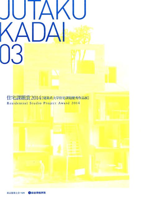 JUTAKU　KADAI（03）