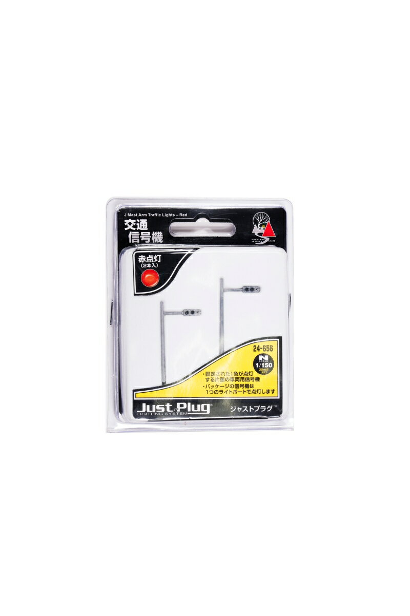 交通信号機 赤点灯(2本入) 【24-656】 (鉄道模型 レイアウト用品)