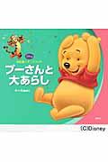 プーさんと大あらし