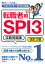 テストセンター・SPI3-G対応 転職者用SPI3攻略問題集 改訂2版