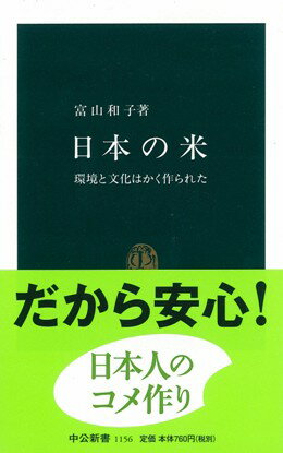 日本の米