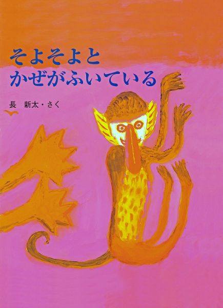 そよそよとかぜがふいている