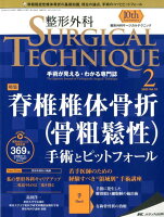 整形外科SURGICAL TECHNIQUE（10-2（2020））