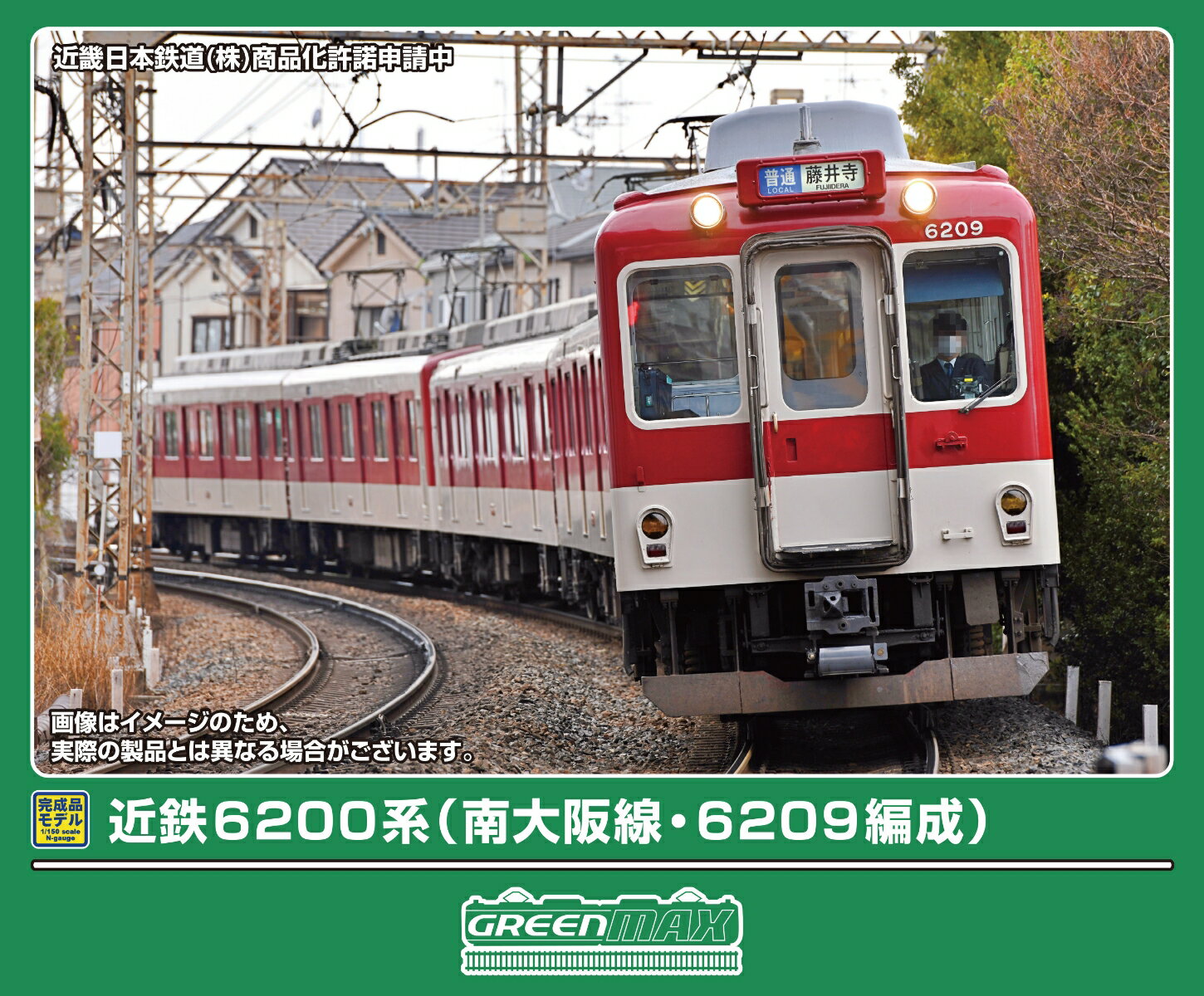 完成品モデル 近鉄6200系 (南大阪線・6209編成）基本3両編成セット (動力付き） 【32156】 (鉄道模型 Nゲージ)のサムネイル