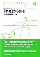 コレクション認知科学（6）