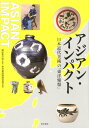 アジアン インパクト 日本近代美術の東洋憧憬 東京都庭園美術館