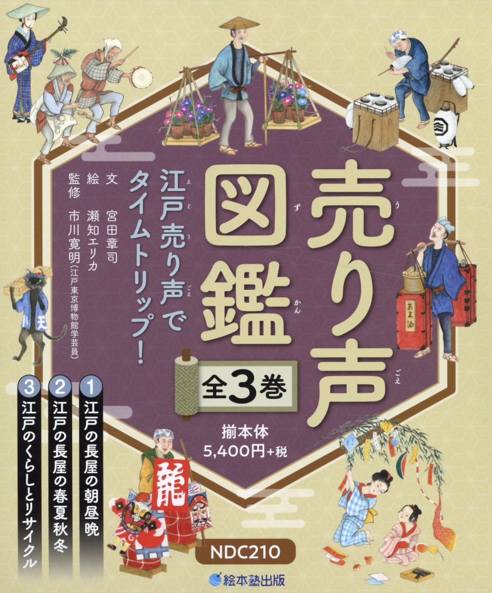売り声図鑑　全3巻