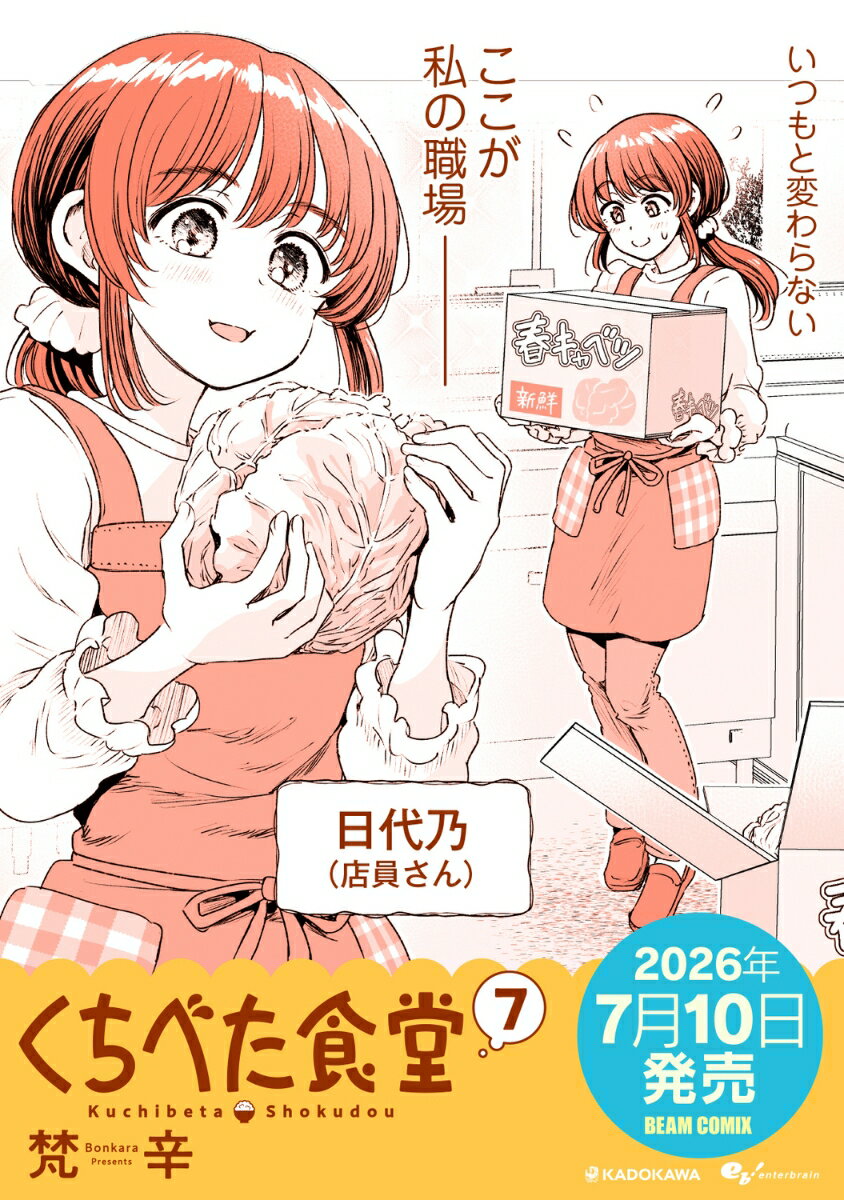 くちべた食堂 7