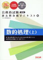 地方上級・国家一般職試験の合格を勝ち取るために、合格実績に定評のあるＴＡＣ公務員講座講師・スタッフが総力を結集して「過去問」を徹底分析。限られた時間での効率学習を実現するためのインプット教材として完成させたのがこの『過去問攻略Ｖテキスト』です。さらにこのたび、実際に受験生と接している受験指導のプロが、読んでわかりやすいこと、講義で使いやすいことの両面を意識して原稿を全面改稿。本文レイアウトも刷新し、そこに合格に必要な「標準的な問題」を解くための知識を、過不足なく盛り込みました。