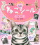 HAPPY！ねこシールBOOK