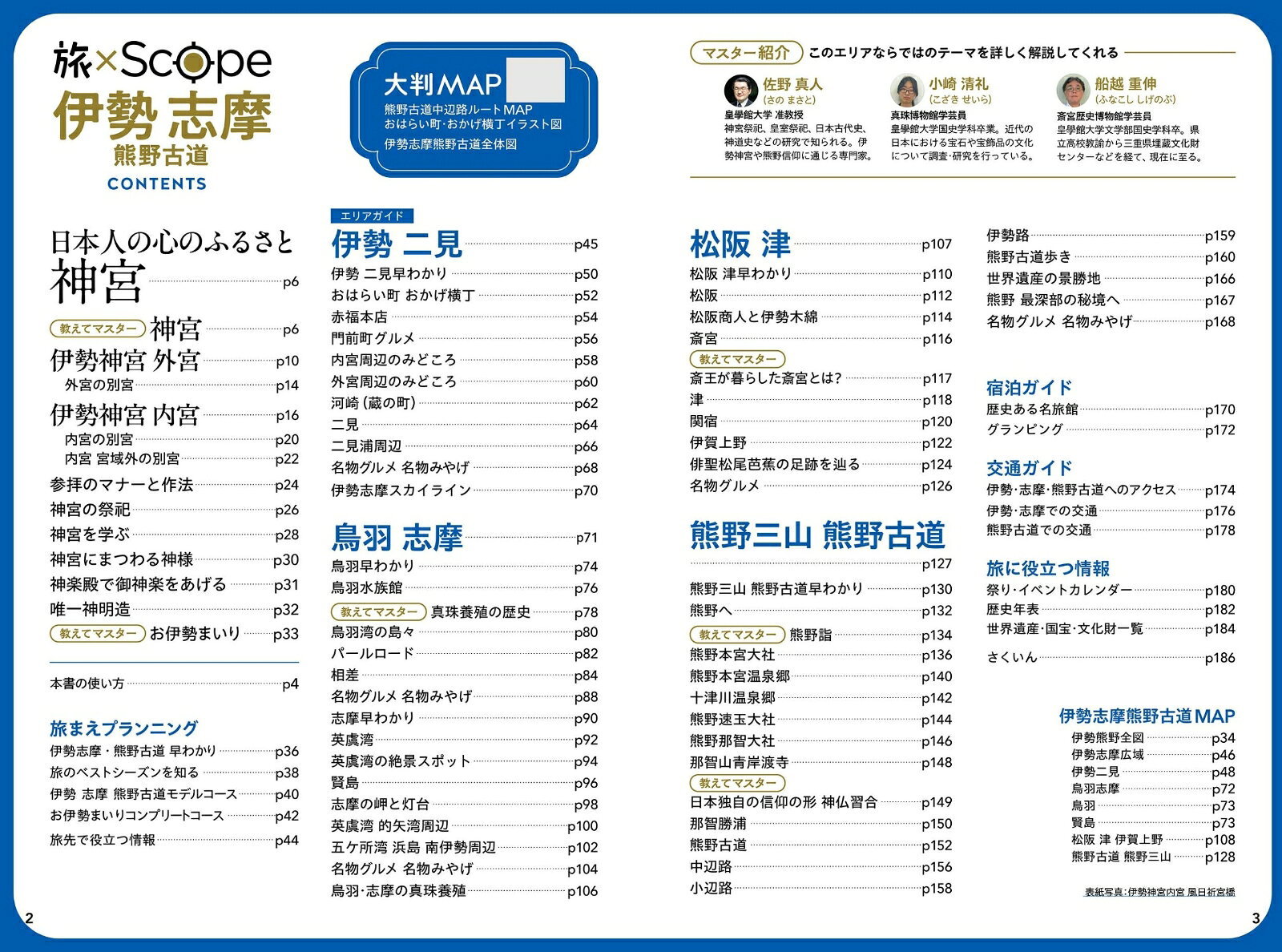 旅×Scope 伊勢 志摩 熊野古道 [ JTBパブリッシング 旅行ガイドブック 編集部 ] book-21859983 楽天ブックス サンプル画像2