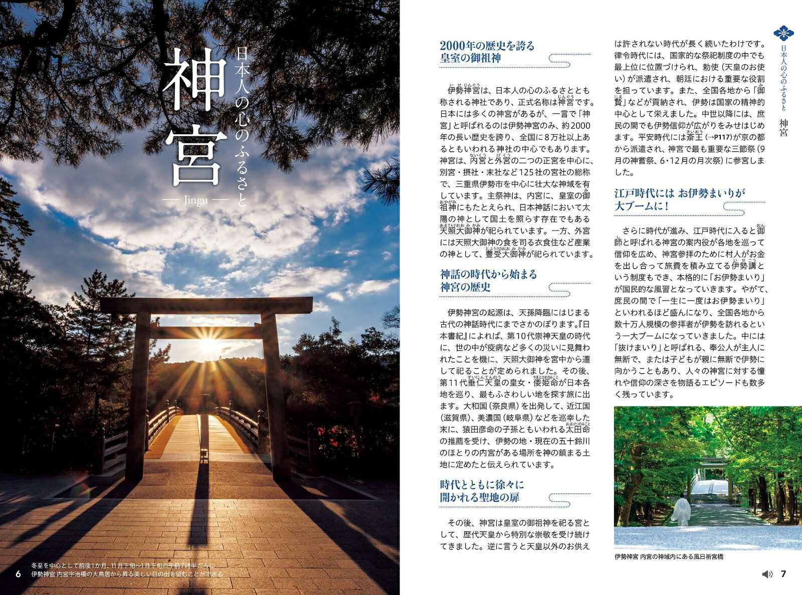旅×Scope 伊勢 志摩 熊野古道 [ JTBパブリッシング 旅行ガイドブック 編集部 ] book-21859983 楽天ブックス サンプル画像3