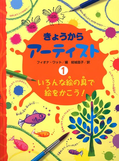 きょうからアーティスト（1）