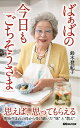 ちりめんじゃこのまぜまぜご飯(世界一受けたい授業で紹介)のレシピ 鈴木登紀子 ばぁば