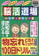 脳活道場ハンディポケット版(第11弾) 550円