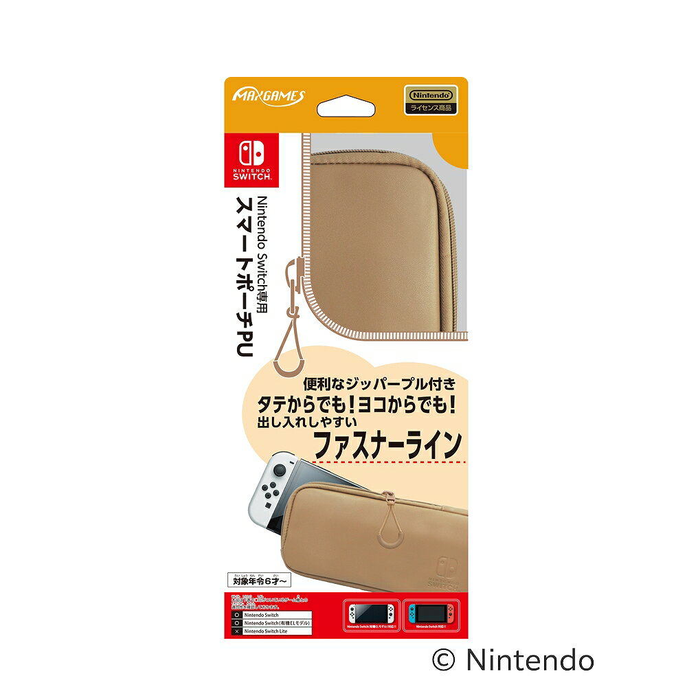 Nintendo Switch専用スマートポーチPU　モカ