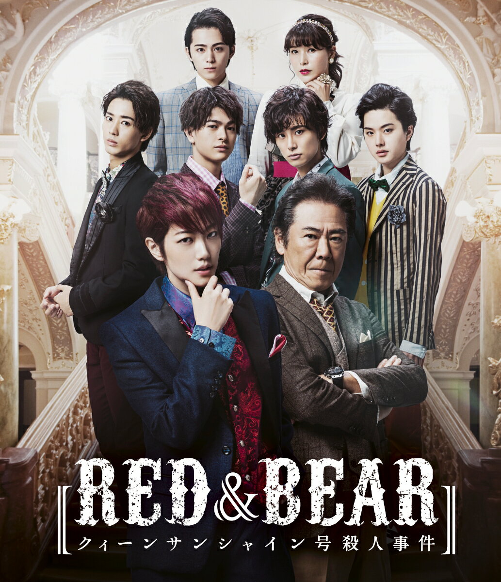 七海ひろき初主演舞台「RED & BEAR~クィーンサンシャイン号殺人事件」Blu-ray化