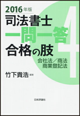 受験界でもっとも実績のある著者が択一式試験合格水準の秘訣を伝授。