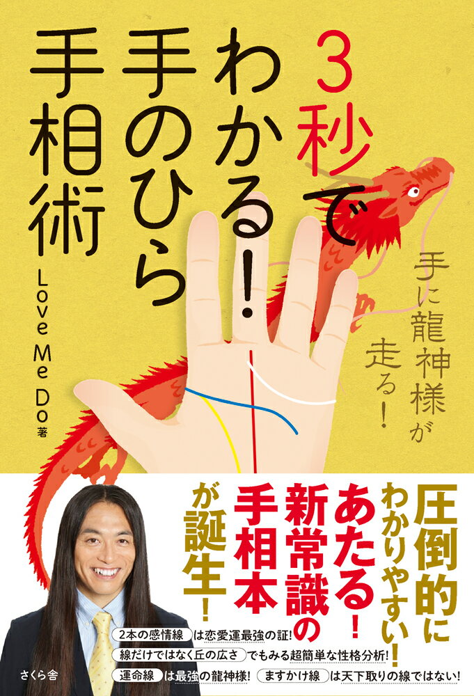 おうち時間に自分で学べる！わかりやすい手相占いの本を探しています！