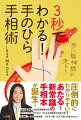 圧倒的にわかりやすい！あたる！新常識の手相本が誕生！