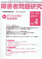 障害者問題研究（第51巻第4号（Feb 202）