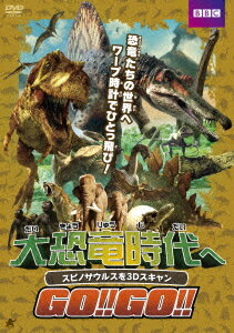 大恐竜時代へGO!!GO!! スピノサウルスを3Dスキャン [ アンディ・デイ ]