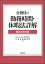 公務員の勤務時間・休暇法詳解（第6次改訂版）