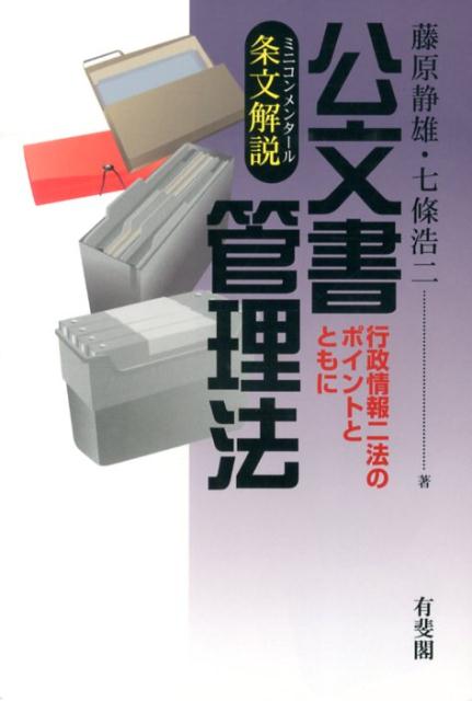 公文書管理法