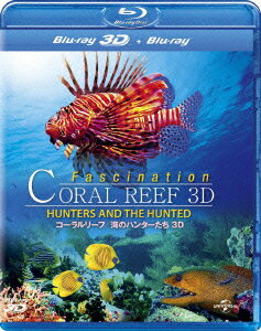 コーラルリーフ/海のハンターたち 3D【Blu-ray】
