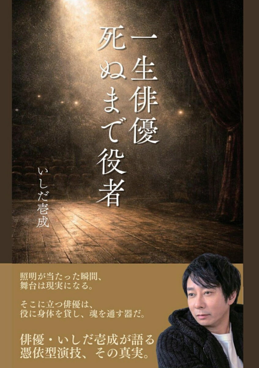 【POD】一生俳優、死ぬまで役者