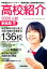 高校紹介(2020年入試) 1,980円
