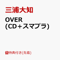 ニューアルバム「OVER」2024年1月24日(水) 発売決定！

今作の為に制作された新曲全10曲を収録予定！
更に、9月6日より、アルバム収録曲の新曲「能動」を、アルバム発売に先駆け超先行配信決定！