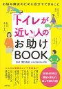 「トイレが近い」人のお助けBOOK 関口由紀