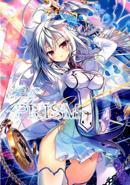 PRISM限定版