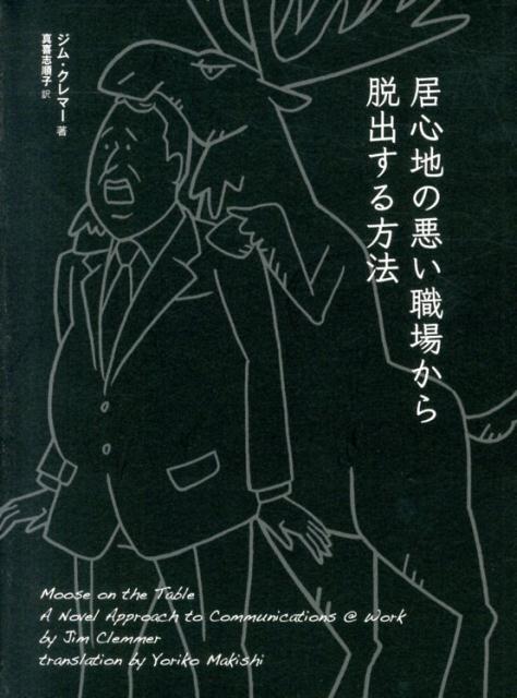 居心地の悪い職場から脱出する方法