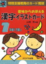 意味からおぼえる漢字イラストカー