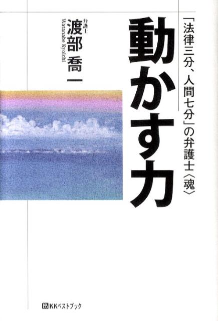 動かす力