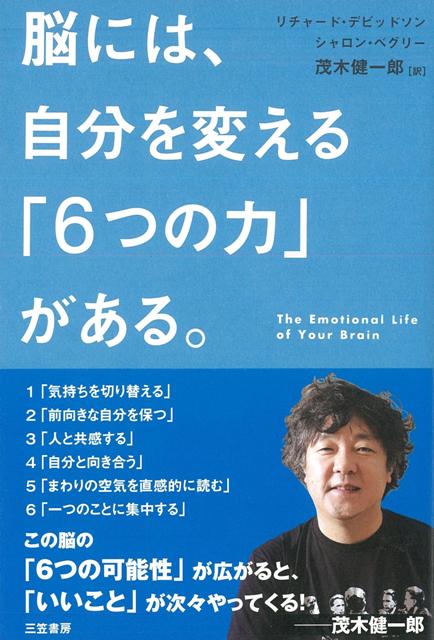 【バーゲン本】脳には、自分を変える6つの力がある。