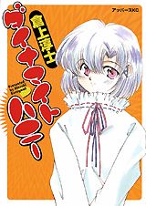 ダイナマイト・ハニー
