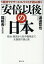 元経済ヤクザ×エコノミストが読み解く 「安倍以後」の日本