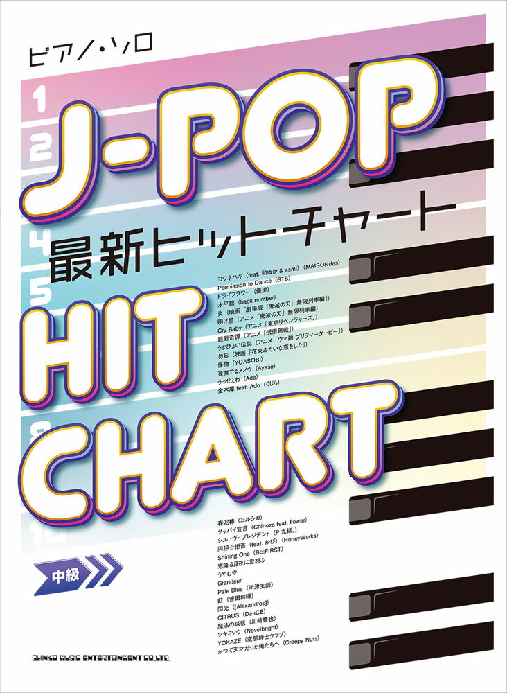 J-POP最新ヒットチャート