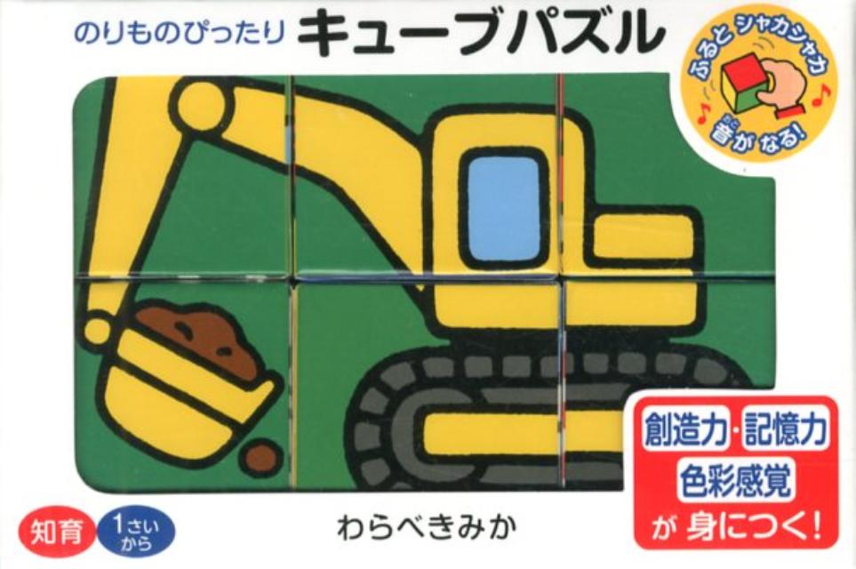 のりものぴったりキューブパズル