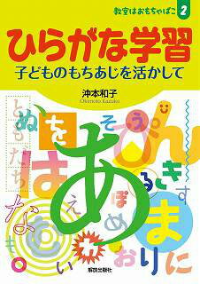 ひらがな学習