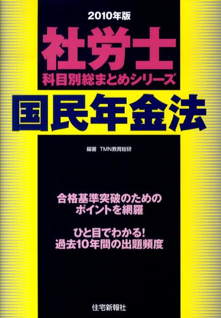 国民年金法（2010年版）