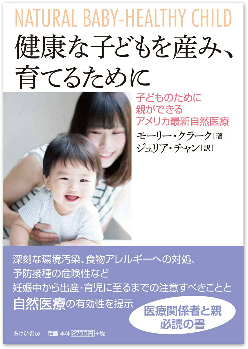 健康な子どもを産み、育てるために