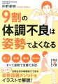 9割の体調不良は姿勢でよくなる