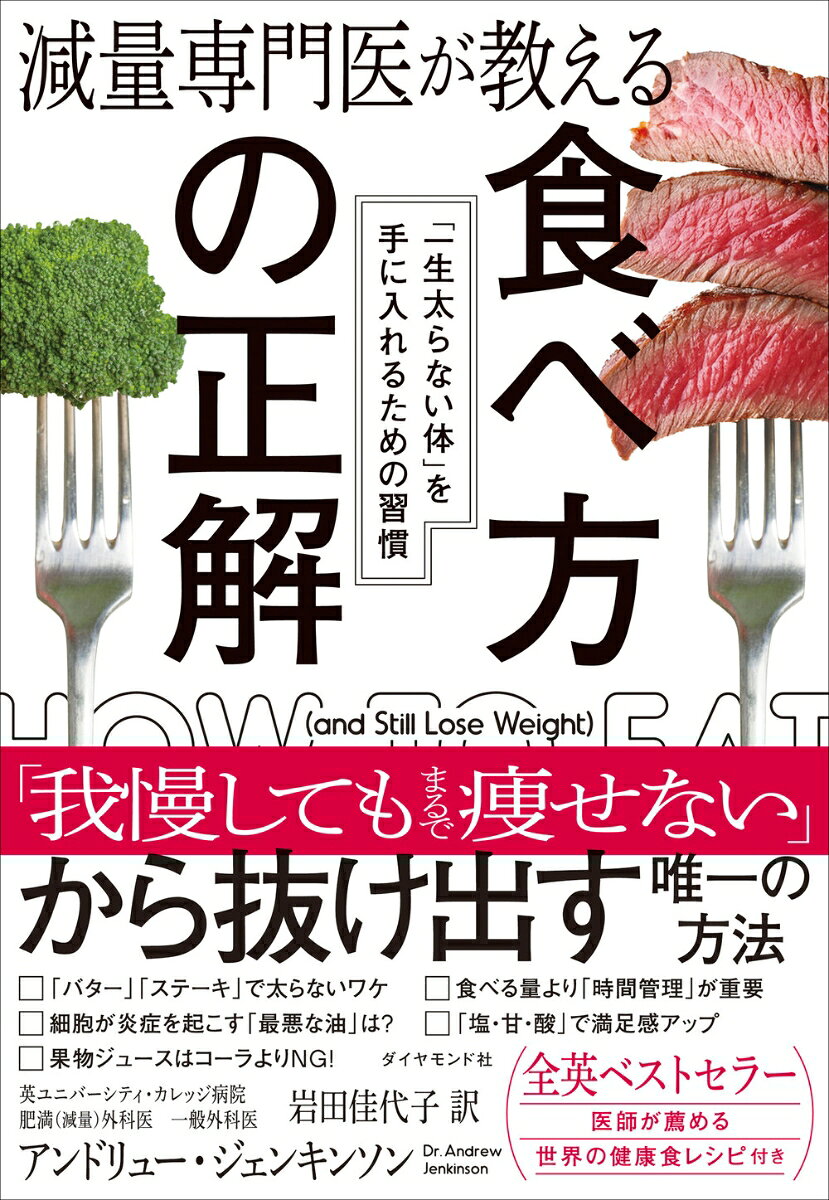 減量専門医が教える 食べ方の正解の表紙
