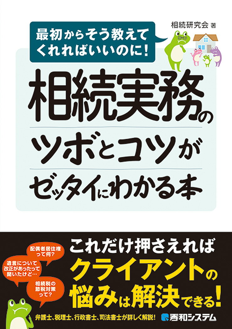 図解実務で使える防火査察 予防技術検定対応版